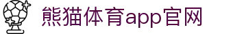 熊猫体育app官网 - (中国)苏州熊猫体育app官网集团欢迎您